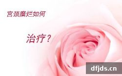 东方监督所 dfjds.cn - 试管婴儿