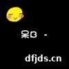 东方监督所 dfjds.cn - 试管婴儿