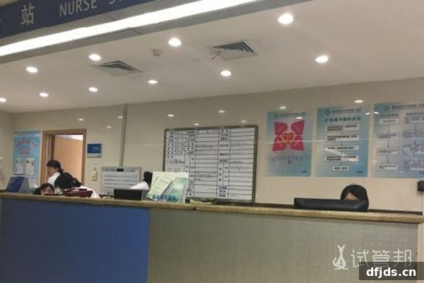 dfjds.cn 版权所有 东方监督所 dfjds.cn - 试管婴儿