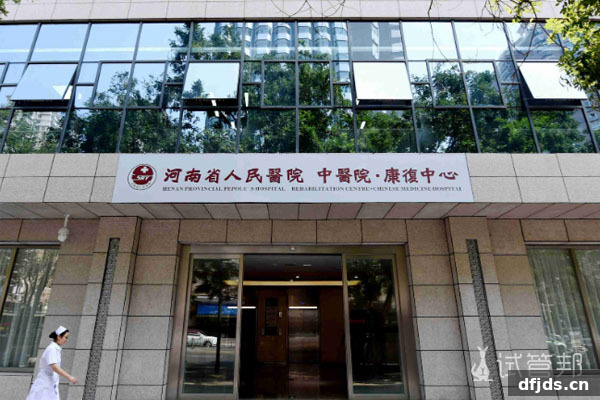 dfjds.cn 版权所有 东方监督所 dfjds.cn - 试管婴儿
