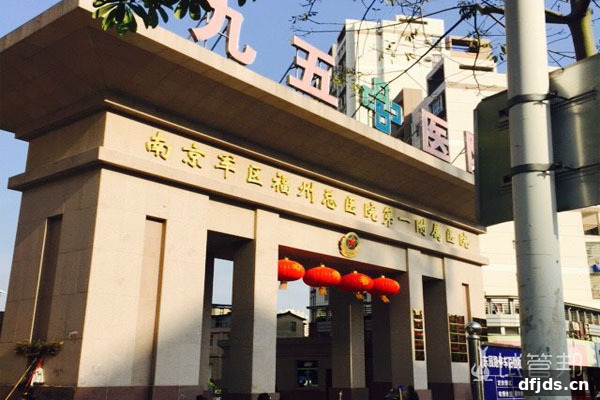 东方监督所 dfjds.cn - 试管婴儿