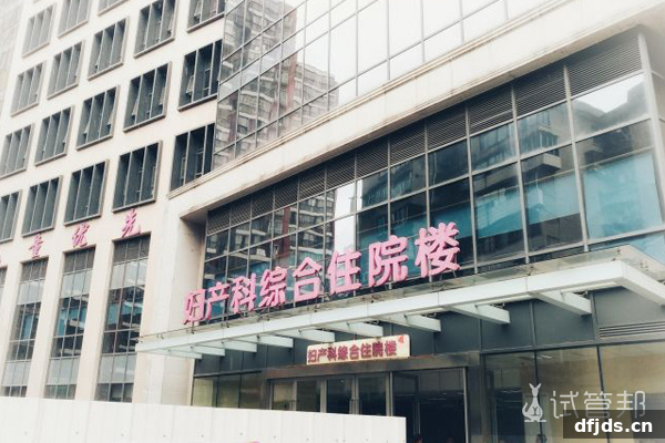 东方监督所 dfjds.cn - 试管婴儿