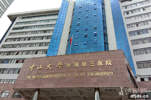 东方监督所 dfjds.cn - 试管婴儿