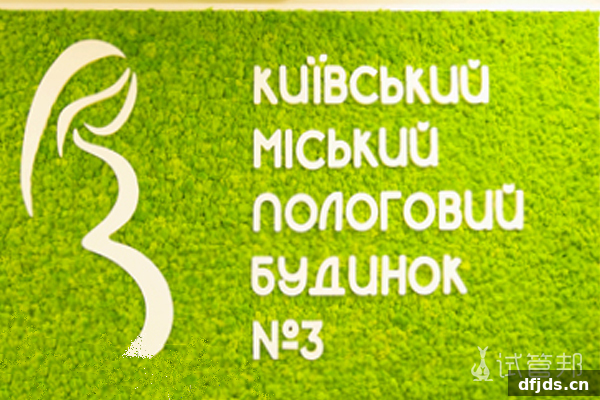 东方监督所 dfjds.cn - 试管婴儿