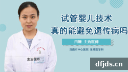 东方监督所 dfjds.cn - 试管婴儿