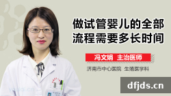 东方监督所 dfjds.cn - 试管婴儿