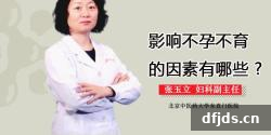 东方监督所 dfjds.cn - 试管婴儿