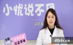 东方监督所 dfjds.cn - 试管婴儿