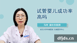 dfjds.cn 版权所有 东方监督所 dfjds.cn - 试管婴儿