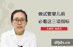 东方监督所 dfjds.cn - 试管婴儿