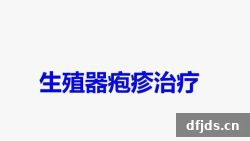 dfjds.cn 版权所有 东方监督所 dfjds.cn - 试管婴儿